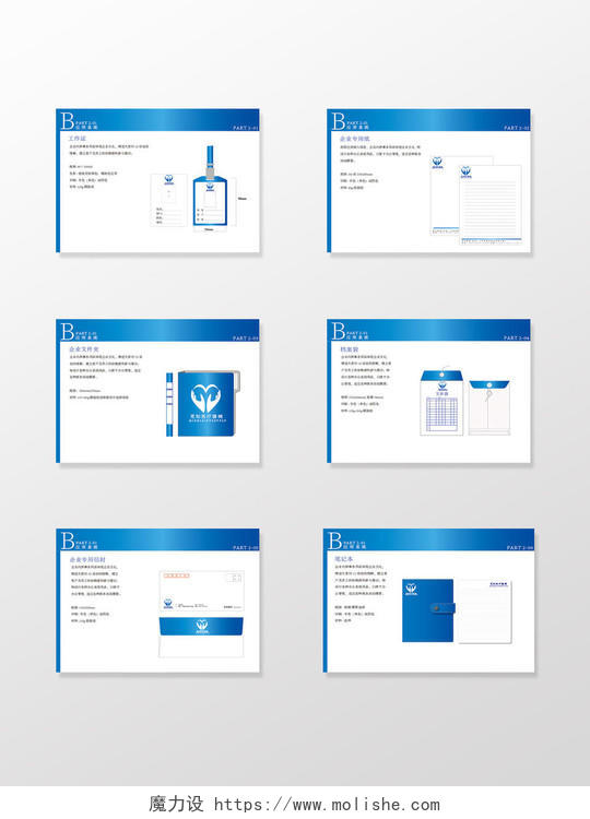 蓝色简约商务医疗视觉设计vi手册画册